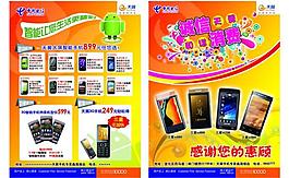 天冀手机 中国电信图片