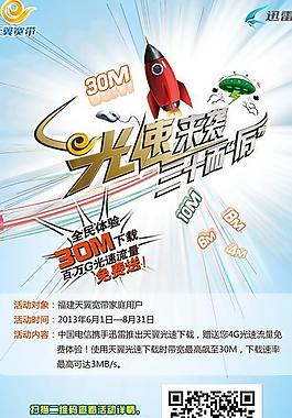 天翼光速宽带图片
