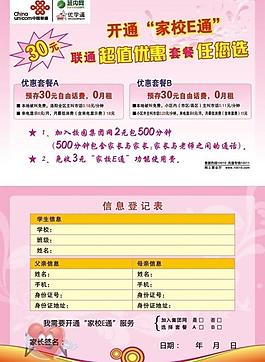 家校e通图片