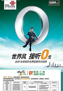 0接听海报图片