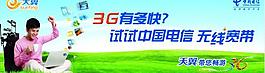 天翼带你畅游3g图片