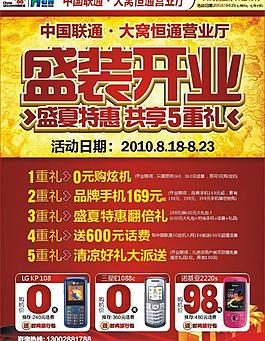 廳圖片手機宣傳單圖片電信營業廳重裝開業圖片活動宣傳彩頁聯通網上營