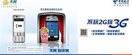 电信3g天翼院线通图片