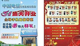 中国电信营业厅开业图片