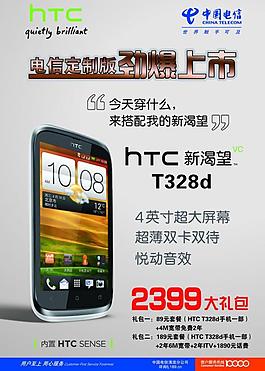 htc手机广告图片