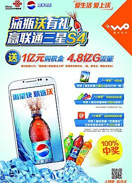 瓶瓶沃有礼 百事可乐图片