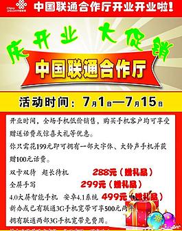 中国联通海报图片