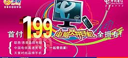 首付199电脑网络齐回家图片