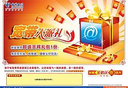 宽带大派礼图片