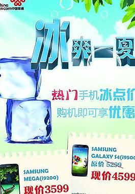 夏日手机特卖展架图片