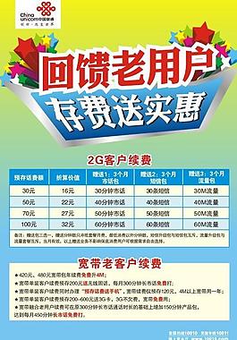 存费送费图片