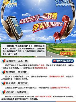 电信天翼超级无绳宣传彩页正面图片