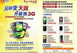 小灵通变天翼 升级换3g图片