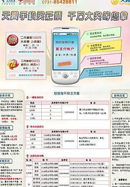 电信手机投注宣传专题图片