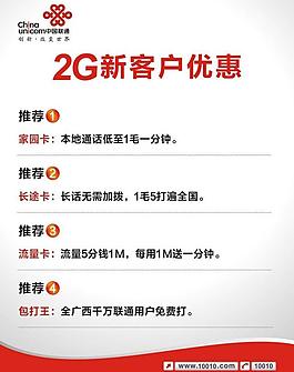 联通2g新客户优惠图片
