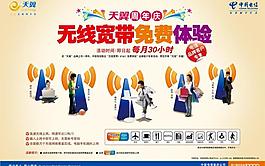 中国电信无限宽带免费体验图片