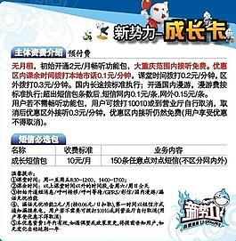联通新势力成长卡海拔图片