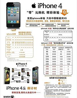 iphone4手机图片