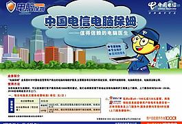 电脑保姆图片