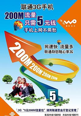 联通3g无线上网图片