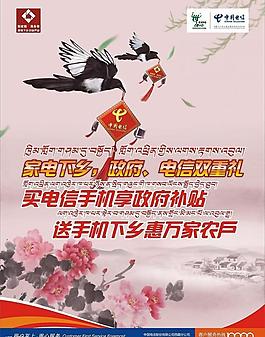 电信下乡海报dm单03(背景为)图片