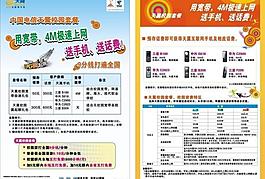 中国电信天翼校园套餐图片