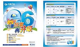 e6六重惊喜单页图片