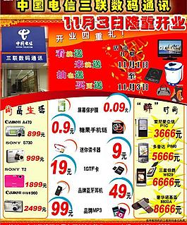 中国电信手机图片