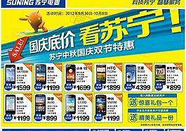苏宁国庆手机促销图片
