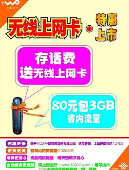 无线上网卡海报图片
