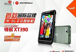 摩托罗拉 送话费图片