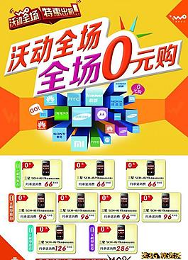 全场0元购海报图片