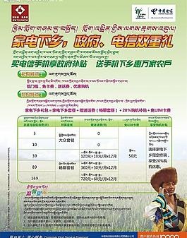 电信下乡海报dm单02(背景为)图片