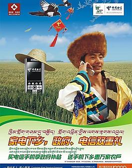 电信下乡海报dm单01(背景为)图片