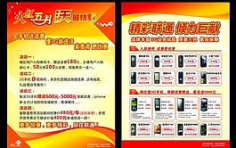 联通火红五月图片