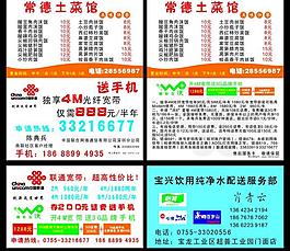 联通宽带名片 饭店名片图片
