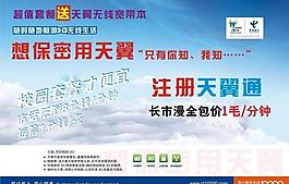 天翼手机 中国电信图片