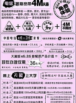 电信优惠活动小区楼道单面贴图片
