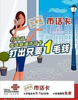 联通如意市话卡小单页图片