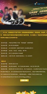 中国电信vip客户专卖“经典盛宴”成都演唱会图片