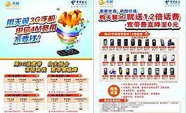 电信3g宽带组合套宣传单页图片