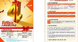 联通喜四连连图片