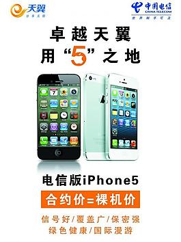 iphone 5手机图片
