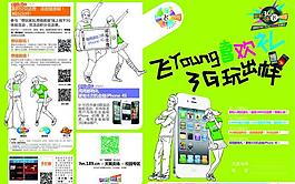 天翼3g图片
