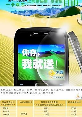 通讯类宣传单图片