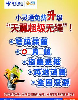 小灵通升级天翼超级无绳图片