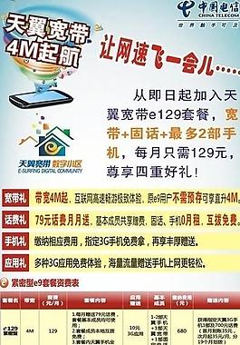 中国电信4m起航x展架图片