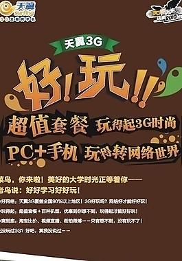 天翼好玩3g图片