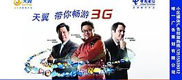 天翼3g图片