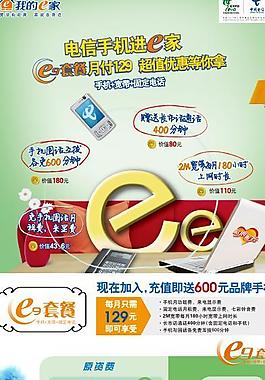 电信我的e家e9业务宣传易拉宝图片